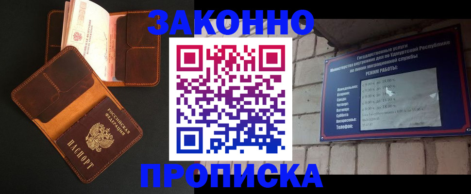 прописка для работы в Никольском